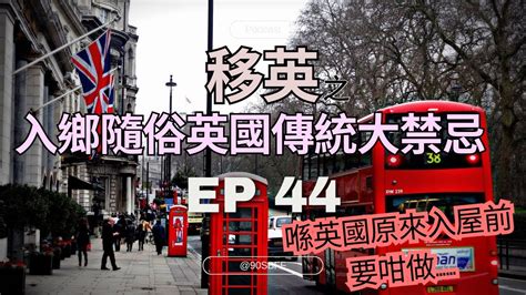 英國禁忌